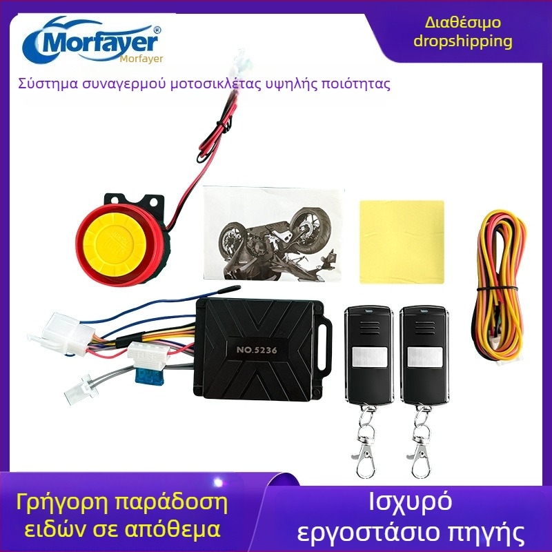 Αντικλεπτικό σύστημα για μοτοσικλέτα, συναγερμός με εκκίνηση/διακοπή, διπλό φλας, εντοπιστής οχήματος, αδιάβροχο, προστασία από το κόψιμο καλωδίων, διπλά μεταλλικά τηλεκοντρόλ