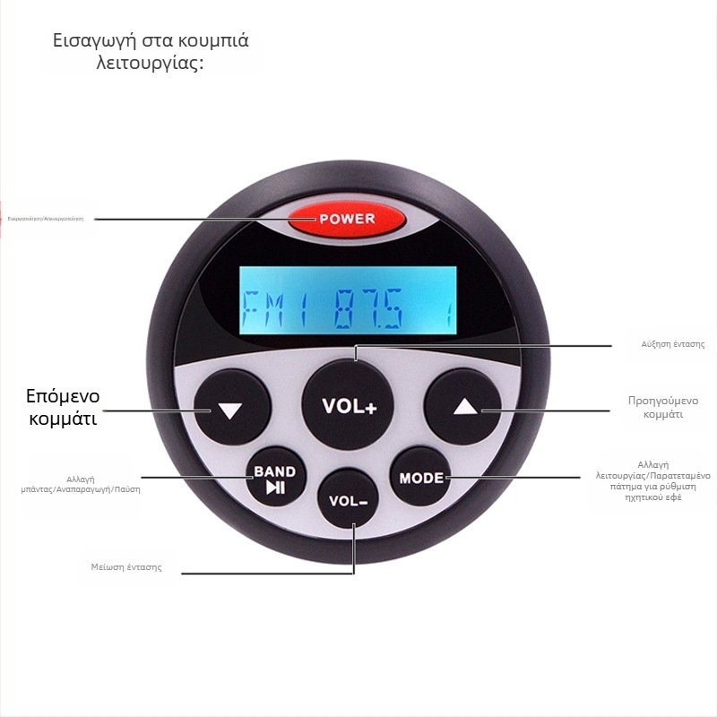 IP66 αδιάβροχος MP3 Bluetooth USB αναπαραγωγέας για RV, οχήματα εκτός δρόμου και βάρκες, εξωτερική εγκατάσταση σε όχημα