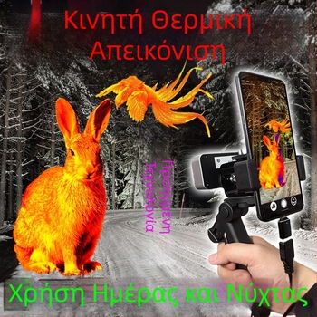HD υπέρυθρη νυχτερινή όραση συσκευή για παρατήρηση πουλιών, θερμική κάμερα για κινητό, εξοπλισμός εξωτερικού χώρου