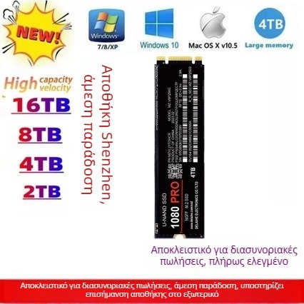 4TB SSD δίσκος με διεπαφή M.2 NGFF Pro 1080