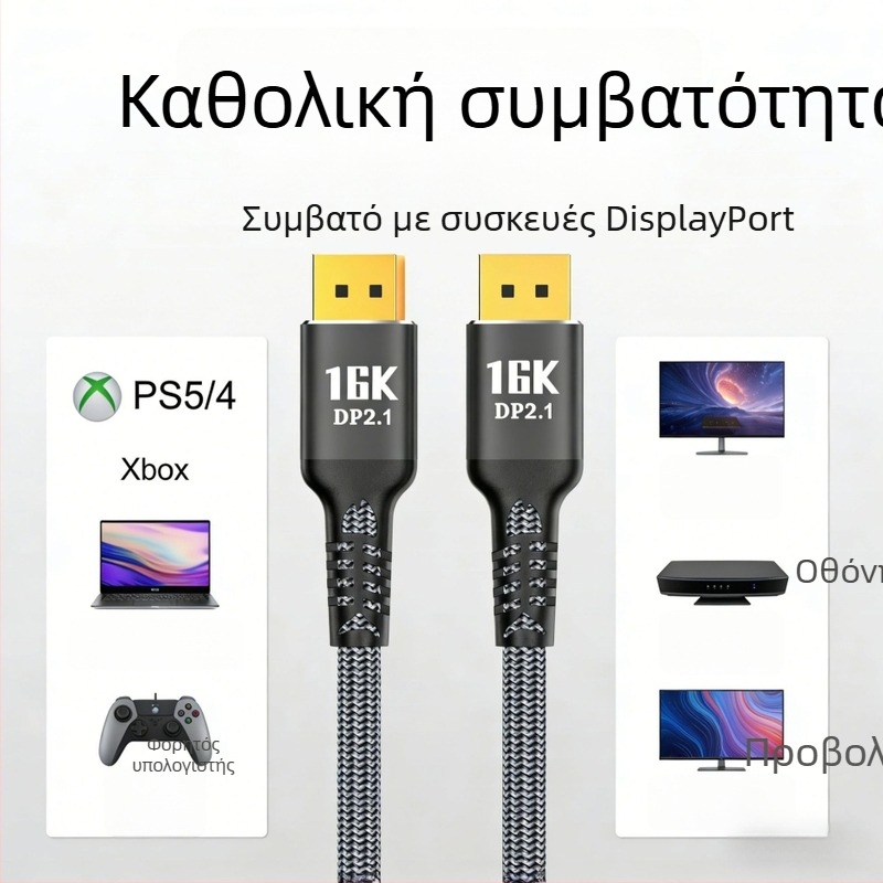 DP 2.1 έκδοση καλώδιο DisplayPort για παιχνίδια - 16K@60Hz, 8K@240Hz, 80Gbps, 360Hz υψηλή συχνότητα ανανέωσης