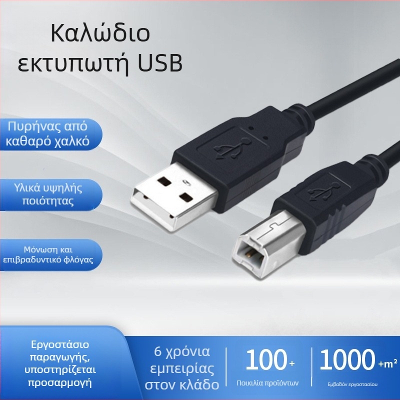 USB 2.0 καλώδιο εκτύπωσης, μαύρο, τετράγωνη θύρα, καλώδιο δεδομένων εκτυπωτή, για υπολογιστή, άκρες A/B, μήκη 1.5 m / 3 m / 5 m