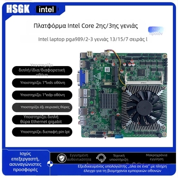Heshuo HS77 HM65 Μίνι-ITX βιομηχανική μητρική κάρτα με διπλές θύρες δικτύου, έξι σειριακές θύρες RS-485 και δέκα θύρες USB για POS