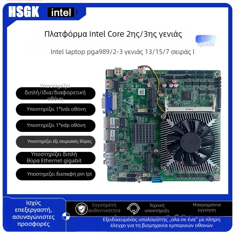 Heshuo HS77 HM65 Μίνι-ITX βιομηχανική μητρική κάρτα με διπλές θύρες δικτύου, έξι σειριακές θύρες RS-485 και δέκα θύρες USB για POS