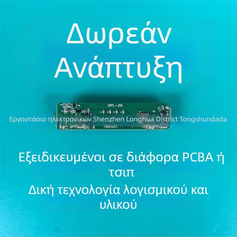 Λύση PCBA πλακέτας ελέγχου για ατμοσίδερο και συσκευή ατμού για ρούχα – σχεδίαση και ανάπτυξη κυκλωμάτων για μικρές οικιακές συσκευές