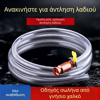 Χειροκίνητος αυτοαναρροφούμενος εξαγωγέας λαδιού και νερού με χαλκού σωλήνα ουρίας, για ντιζελοφόρα φορτηγά