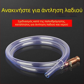 Χειροκίνητος αυτοαναρροφούμενος εξαγωγέας λαδιού και νερού με χαλκού σωλήνα ουρίας, για ντιζελοφόρα φορτηγά