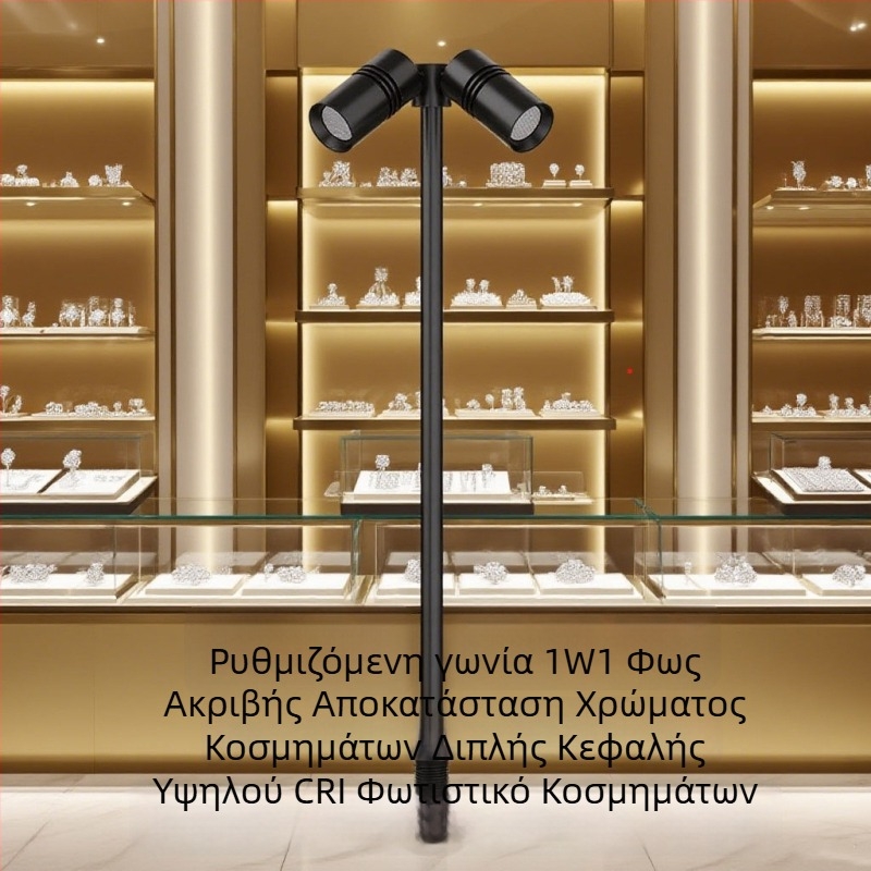 Ενσωματωμένος διπλός προβολέας σε στύλο με ρυθμιζόμενες γωνίες, φωτισμός βιτρίνας κοσμημάτων, πλήρως αλουμινένιο