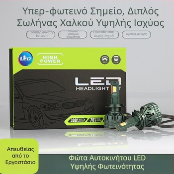 Φαροί LED λέιζερ αυτοκινήτου με διπλό χαλκό σωλήνα, υψηλή ισχύς