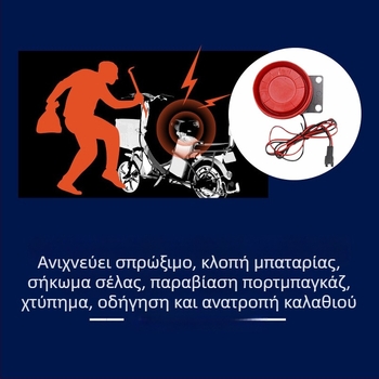 12V Αντικλοπής Αλάρμ για Μοτοσικλέτες και Ηλεκτρικά Οχήματα με Εκκίνηση Με Ένα Πλήκτρο και Φωνητική Ειδοποίηση