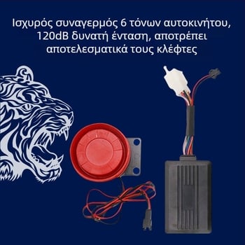12V Αντικλοπής Αλάρμ για Μοτοσικλέτες και Ηλεκτρικά Οχήματα με Εκκίνηση Με Ένα Πλήκτρο και Φωνητική Ειδοποίηση