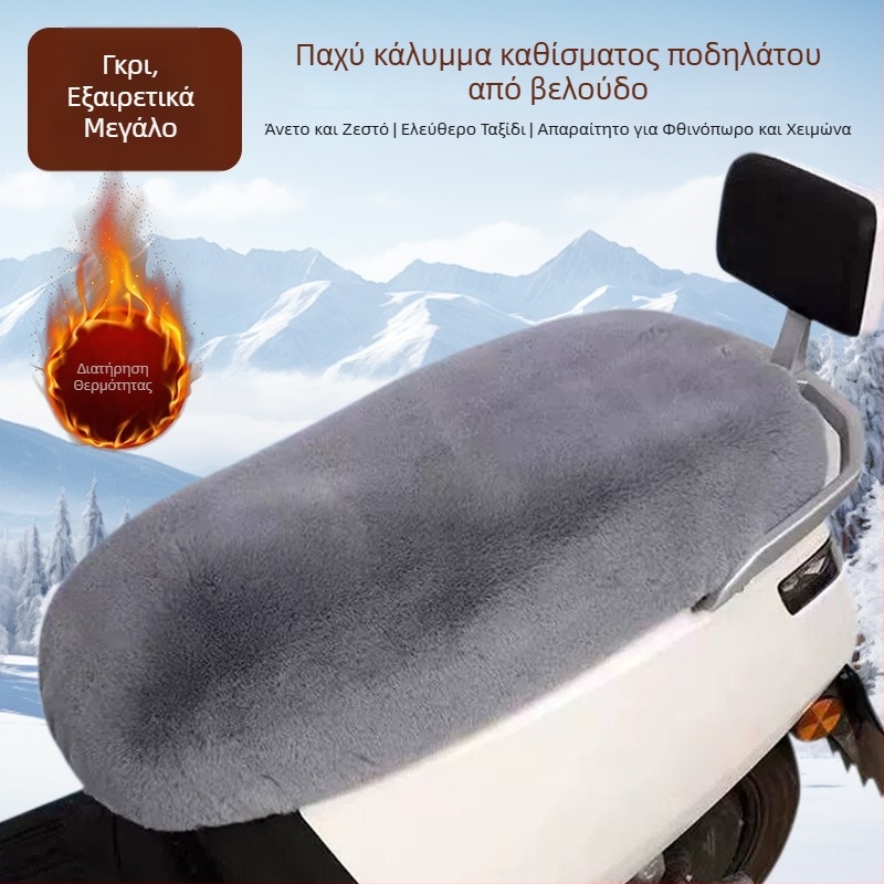 Ζεστό γούνινο κάλυμμα καθίσματος για ηλεκτρικό μοτοσικλέτας, κατάλληλο για όλες τις εποχές