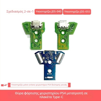 PS4 χειριστήριο USB-C θύρα φόρτισης, μικρή πλακέτα DIY μετατροπής εξάρτημα για αρχικό δεύτερης γενιάς JDS-040/055