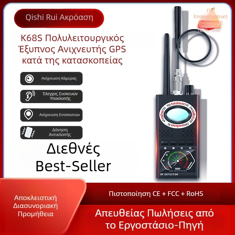 K68S Ανιχνευτής κρυφής κάμερας με GPS – κατά της παρακολούθησης και ανίχνευση κρυφών καμερών