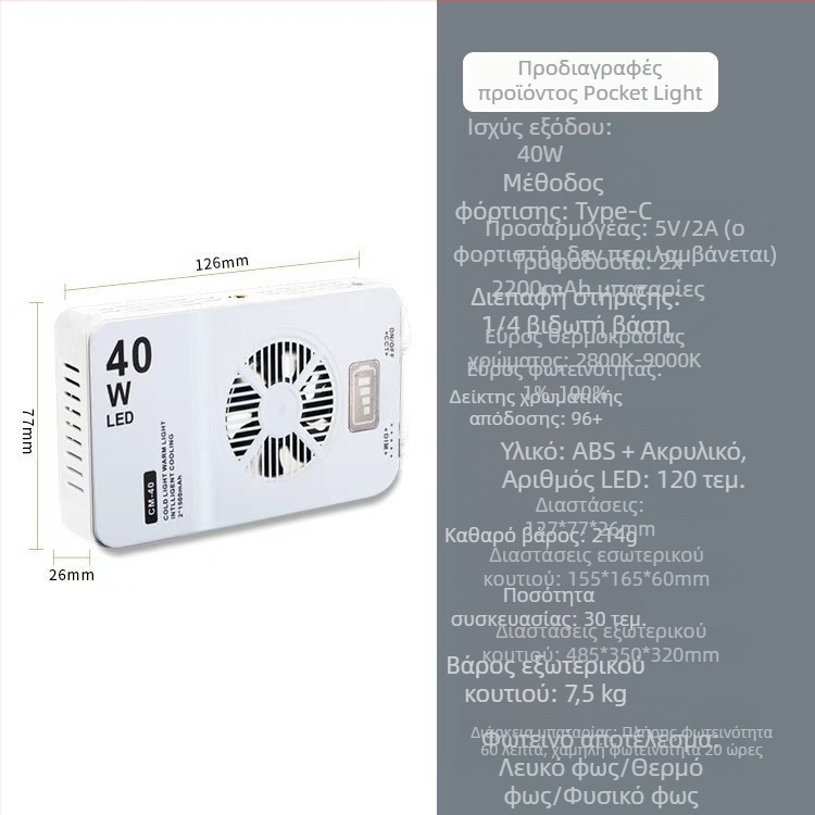 40W Φωτιστικό τσέπης, υψηλής ισχύος, φορητό RGB φως πλήρωσης για εξωτερική φωτογράφηση και ζωντανή μετάδοση
