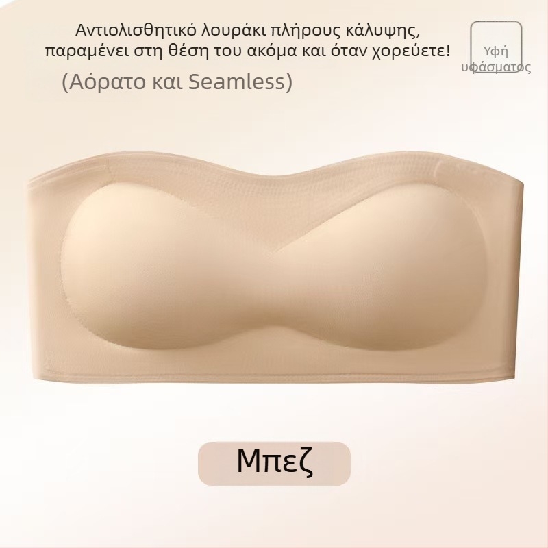 Νέο αόρατο στράπλες σουτιέν σε χρωματικά ταιριαστό για γυναίκες, αντιολισθητικό, σταθερό, συγκεντρώνει μικρό στήθος, χωρίς ραφές, μπραλέτ