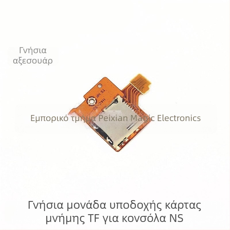 Ανταλλακτικά επισκευής Nintendo Switch κονσόλας - Θύρα TF κάρτας και Θύρα Micro SD - Αρχικά αποσυναρμολογημένα μέρη