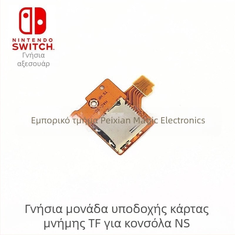 Ανταλλακτικά επισκευής Nintendo Switch κονσόλας - Θύρα TF κάρτας και Θύρα Micro SD - Αρχικά αποσυναρμολογημένα μέρη