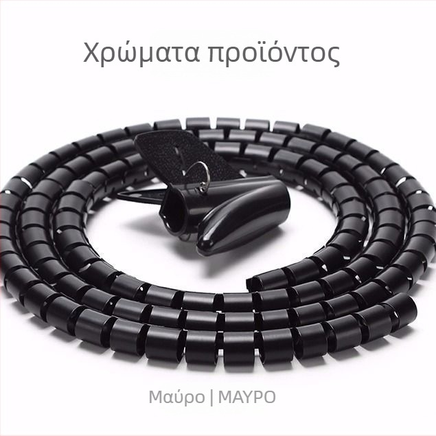 Σωλήνας οργάνωσης καλωδίων για καλώδια υπολογιστών, προστατευτικό κάλυμμα κατά δαγκώματος από κατοικίδια για εκτεθειμένα καλώδια