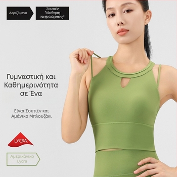 Γυναικείο αθλητικό γιλέκο με προστασία από κραδασμούς και ενσωματωμένο σταθερό σουτιέν γιόγκα, διαπνέον εξωτερικό ρούχο για τρέξιμο και γυμναστική