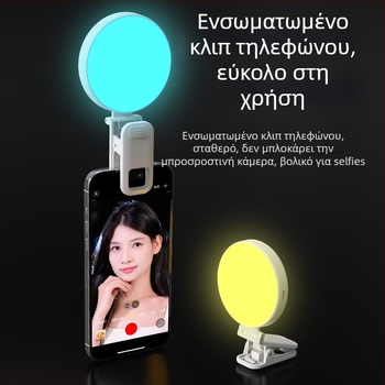 Μίνι φως συμπλήρωσης για ζωντανές μεταδόσεις: RGB φως για υπολογιστές και κινητά, βελτίωση δέρματος και φωτογράφηση
