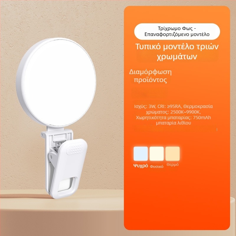 Μίνι φως συμπλήρωσης για ζωντανές μεταδόσεις: RGB φως για υπολογιστές και κινητά, βελτίωση δέρματος και φωτογράφηση