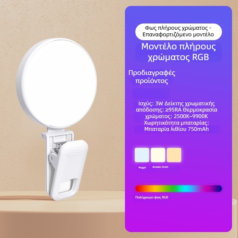 Μίνι φως συμπλήρωσης για ζωντανές μεταδόσεις: RGB φως για υπολογιστές και κινητά, βελτίωση δέρματος και φωτογράφηση