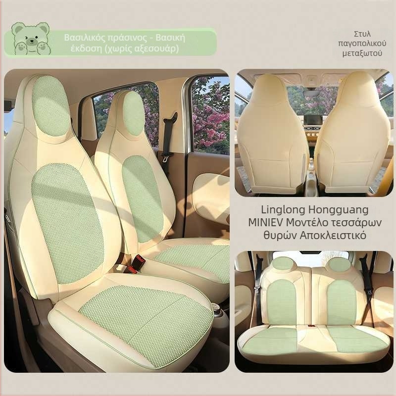 Καλύμματα καθισμάτων Wuling Mini για τετραθέσιο μοντέλο, τέταρτης γενιάς Hongguang EV Mini, μαξιλαράκια καθισμάτων για όλες τις εποχές
