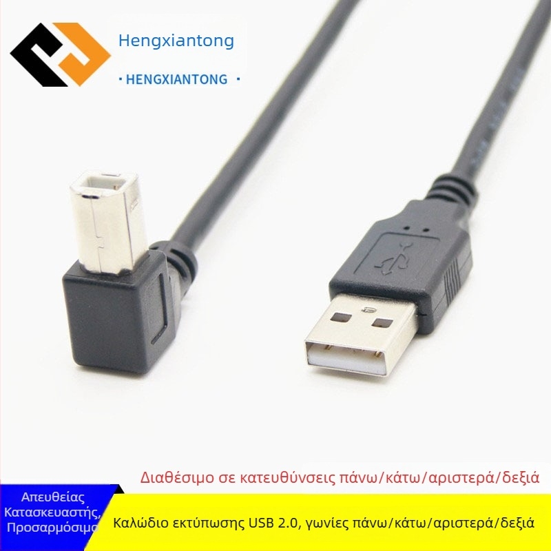 Καλώδιο δεδομένων USB 2.0 για εκτυπωτή, γωνία 90°, USB-A τετράγωνο βύσμα, χαλκού θωράκιση, μήκη 0.3/0.5/1 m
