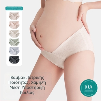 Γυναικείο εσώρουχο εγκυμοσύνης με χαμηλή μέση από 100% βαμβάκι, αντιβακτηριακό, στήριξη κοιλιάς σε σχήμα V - δύο σε ένα για εγκυμοσύνη και λοχεία