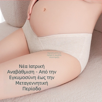 Γυναικείο εσώρουχο εγκυμοσύνης με χαμηλή μέση από 100% βαμβάκι, αντιβακτηριακό, στήριξη κοιλιάς σε σχήμα V - δύο σε ένα για εγκυμοσύνη και λοχεία