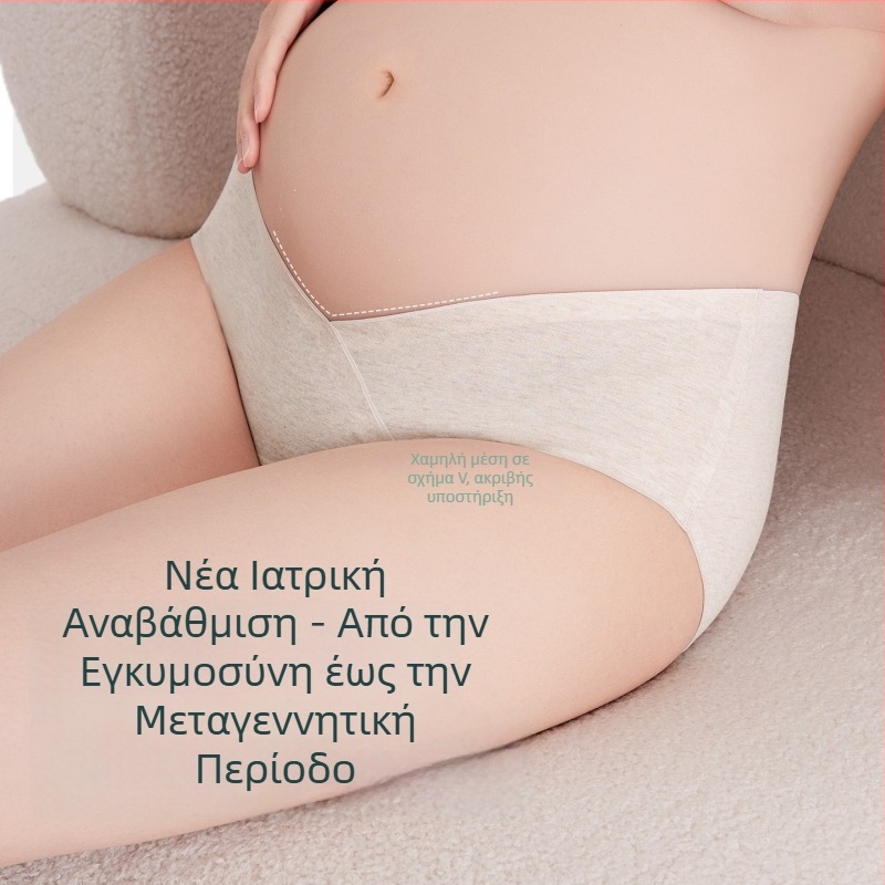 Γυναικείο εσώρουχο εγκυμοσύνης με χαμηλή μέση από 100% βαμβάκι, αντιβακτηριακό, στήριξη κοιλιάς σε σχήμα V - δύο σε ένα για εγκυμοσύνη και λοχεία