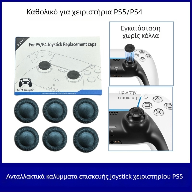 Κάλυμμα αντικατάστασης μοχλού PS4 χειριστήριου – καπάκια σε μορφή μανιταριού, προστατευτικά καπάκια με πλέγμα, χρωματιστή συσκευασία