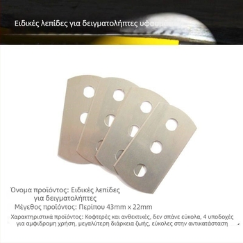 Λεπίδα δειγματοληψίας υφάσματος, λεπίδα δίσκου δειγματοληψίας, λεπίδα με τρεις οπές, λεπίδα δίσκου χαρακτικής, λεπίδα μέτρησης βάρους