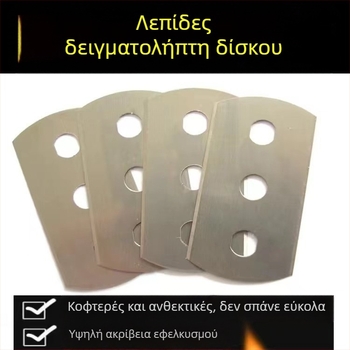 Λεπίδα δειγματοληψίας υφάσματος, λεπίδα δίσκου δειγματοληψίας, λεπίδα με τρεις οπές, λεπίδα δίσκου χαρακτικής, λεπίδα μέτρησης βάρους