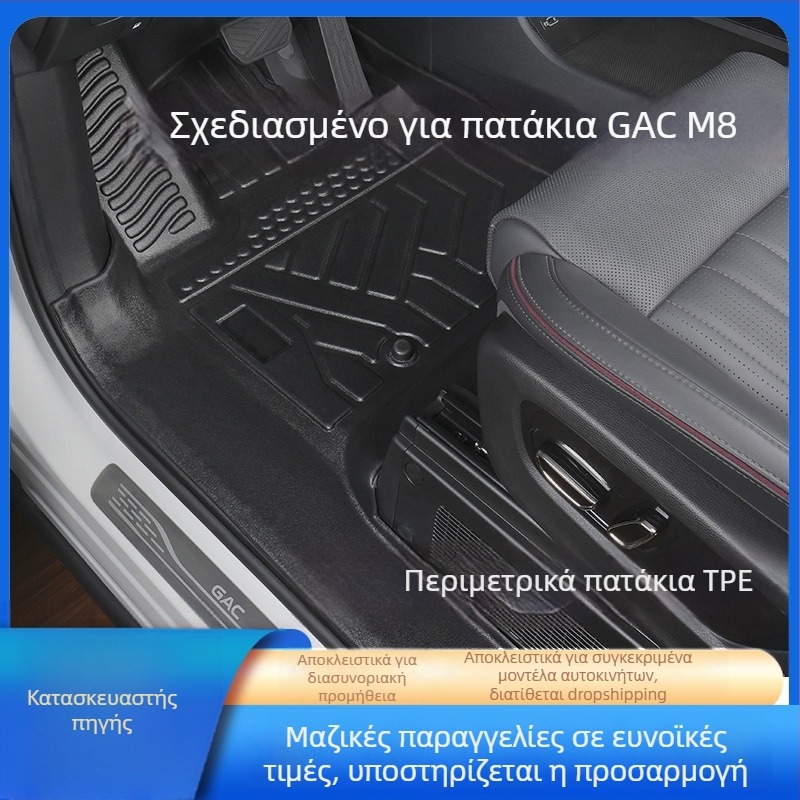 TPE πατάκια δαπέδου για GAC Trumpchi M8, 2018-2025, Master Edition, πλήρης κάλυψη, συμβατά με κεντρική κονσόλα