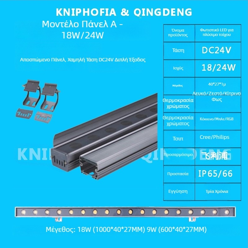 Εξωτερικό LED φως τοίχου (wall washer), αδιάβροχο, 24V/220V, λευκό, ζεστό λευκό και πολύχρωμα LED, με φράγμα και κρυφό καλώδιο, διπλός αγωγός για νυχτερινό σκηνικό φωτισμό