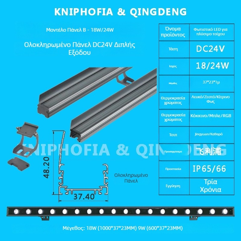 Εξωτερικό LED φως τοίχου (wall washer), αδιάβροχο, 24V/220V, λευκό, ζεστό λευκό και πολύχρωμα LED, με φράγμα και κρυφό καλώδιο, διπλός αγωγός για νυχτερινό σκηνικό φωτισμό