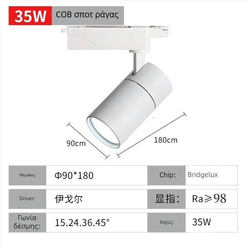 COB Τροχικός φωτισμός LED 30W για καταστήματα με ρούχα, σουπερμάρκετ και εμπορικά κέντρα