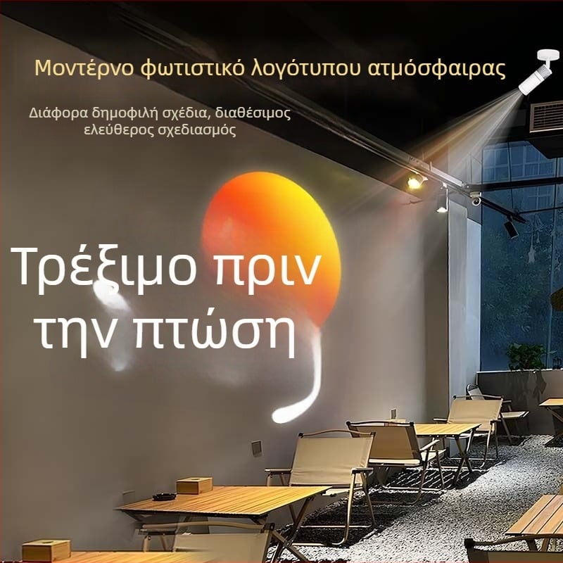 Λαμπτήρας προβολής διαφημιστικού λογότυπου για βιτρίνα και εξωτερικό φωτισμό
