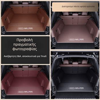 Δερμάτινο χαλάκι πορτμπαγκάζ για Audi A4L A6L Q3 Q5 Q5L Q2 A3 A5 A7 – πλήρης κάλυψη, εξατομικευμένη εφαρμογή