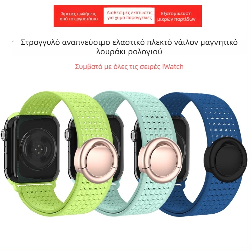 Πλεκτός κυκλικός μαγνητικός ιμάντας από νάιλον για Apple Watch Series, 170mm, συμβατό με iWatch S10