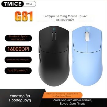 Bluetooth ποντίκι παιχνιδιών με τρία προγράμματα λειτουργίας, ελαφρύ αγωνιστικού επιπέδου για ηλεκτρονικά αθλήματα, PAW3395 PAW3311, προσαρμοζόμενο