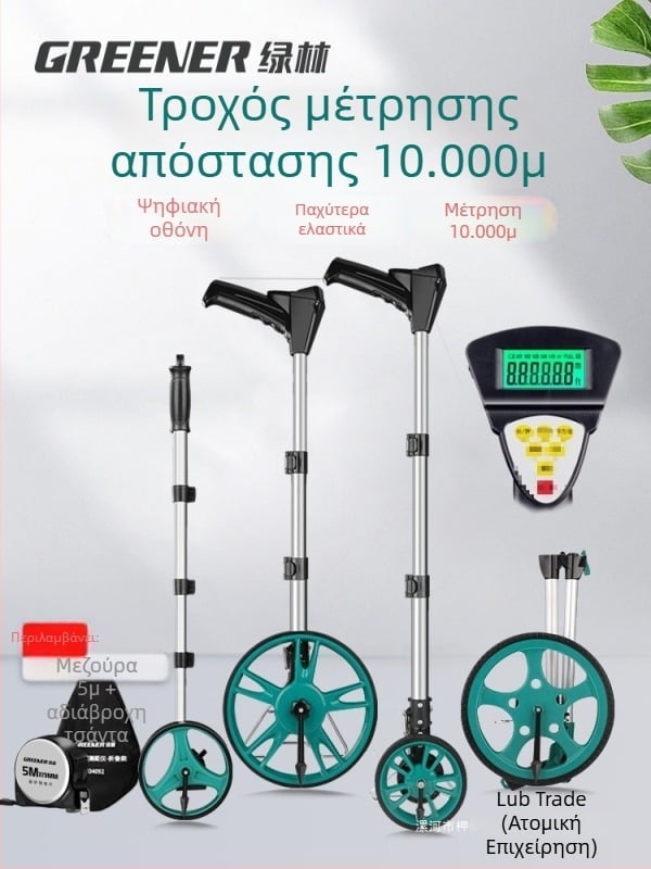 Μηχανικός μετρητής απόστασης με ψηφιακή οθόνη, χειροκίνητα ωθούμενο ρολό μέτρησης για εξωτερικές μετρήσεις