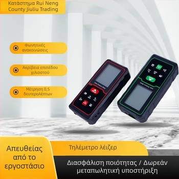 Φωνητικός μετρητής απόστασης λέιζερ με μεγάλη οθόνη, φορητός υπέρυθρος μετρητής απόστασης για ακριβείς μετρήσεις δωματίων και ανακαινίσεων