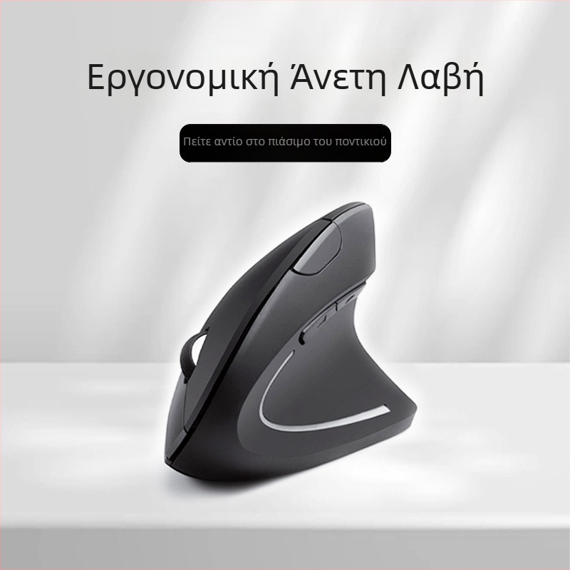 Νέα πέμπτης γενιάς κάθετο ασύρματο εργονομικό ποντίκι για δεξί χέρι, πλευρική λαβή, 2.4 GHz