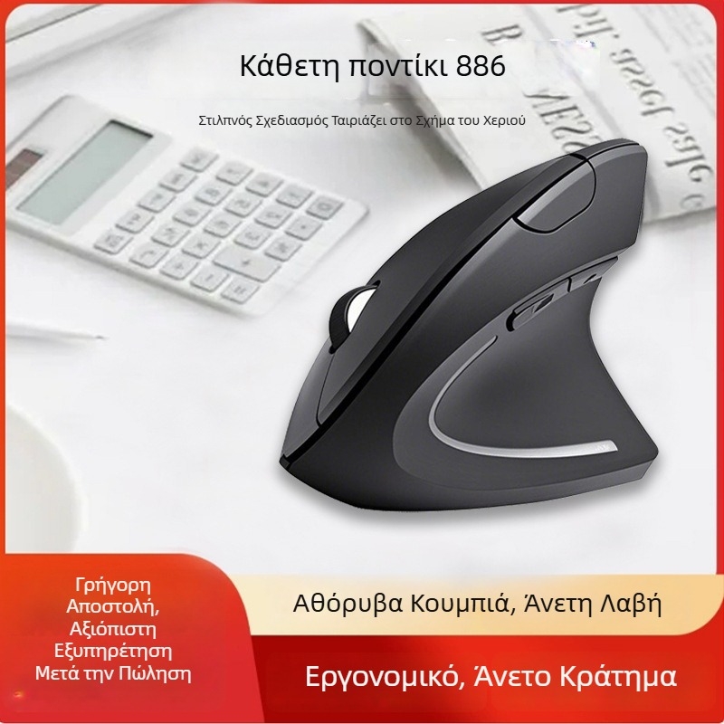 Νέα πέμπτης γενιάς κάθετο ασύρματο εργονομικό ποντίκι για δεξί χέρι, πλευρική λαβή, 2.4 GHz