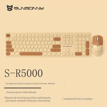 S-R5000 Ασύρματο σετ πληκτρολογίου και ποντικιού, διπλής λειτουργίας, χαμηλός θόρυβος, καπάκια πλήκτρων σοκολάτας, οικιακό γραφείο