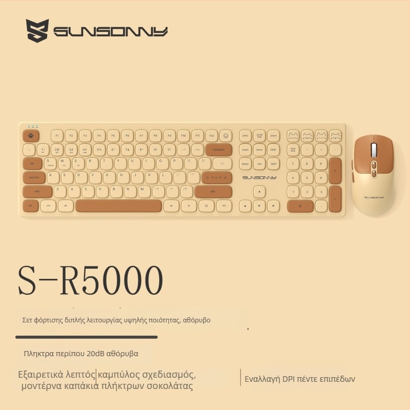 S-R5000 Ασύρματο σετ πληκτρολογίου και ποντικιού, διπλής λειτουργίας, χαμηλός θόρυβος, καπάκια πλήκτρων σοκολάτας, οικιακό γραφείο