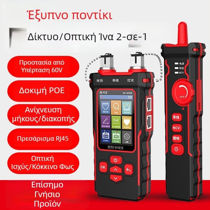 Smart Mouse NF-8508 Εντοπιστής γραμμής, οπτικός μετρητής ισχύος και τεστ PoE δικτύου